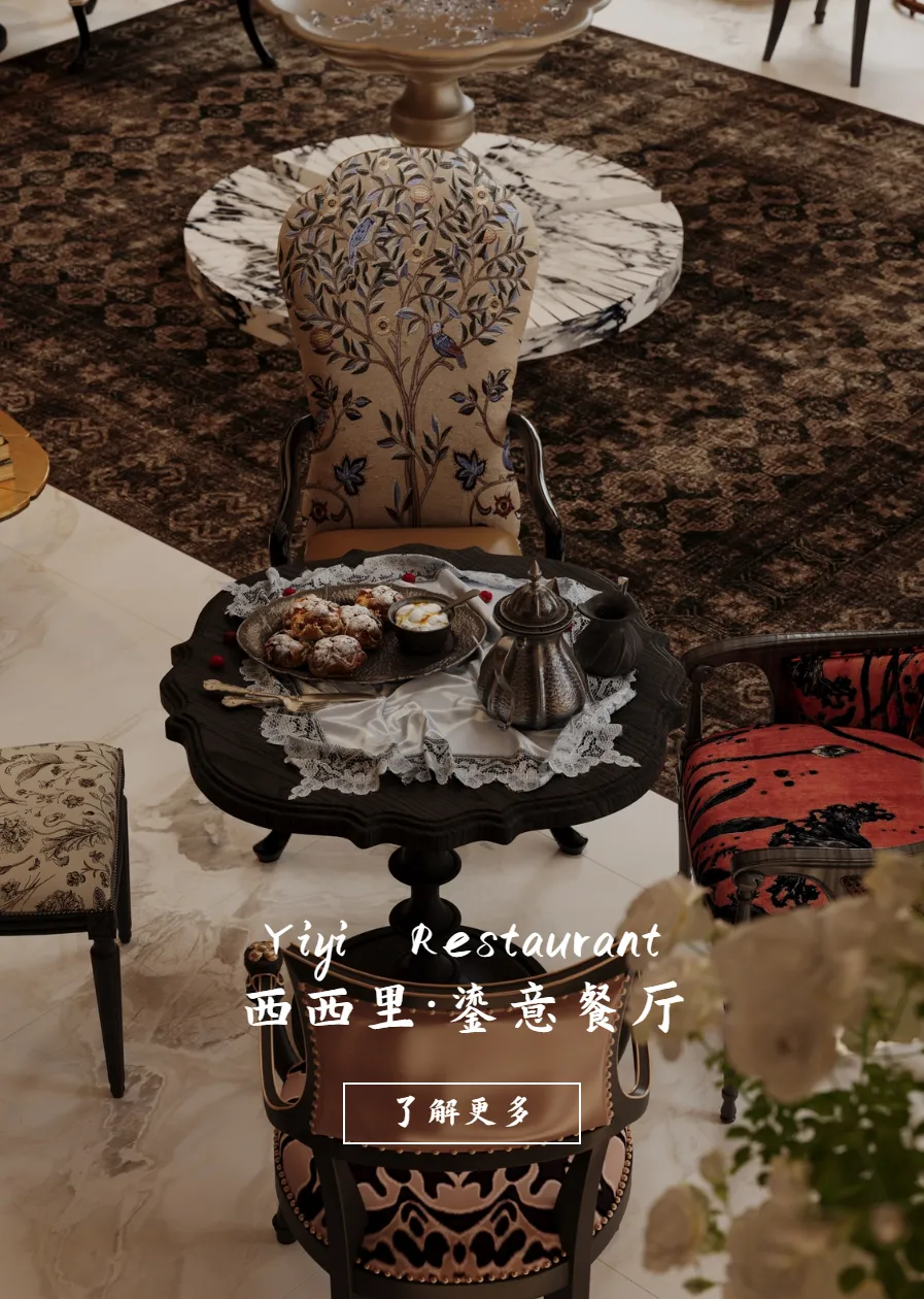 鎏意餐厅 · 设计图像