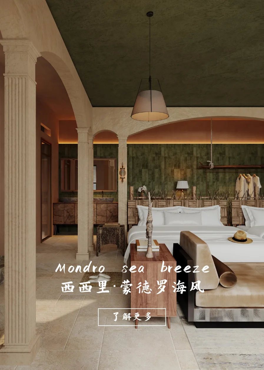 蒙德罗海风 · 设计图像