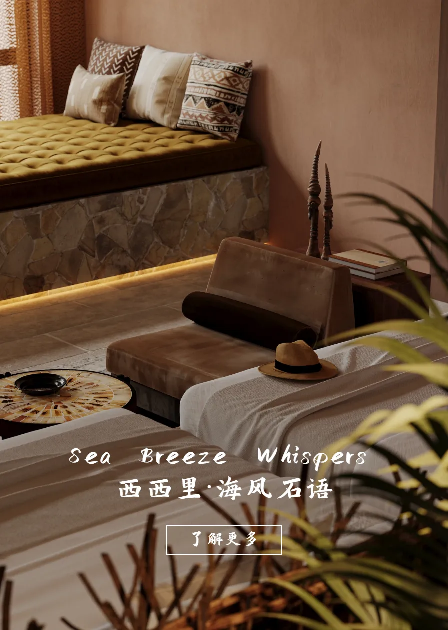 海风石语 · 设计图像