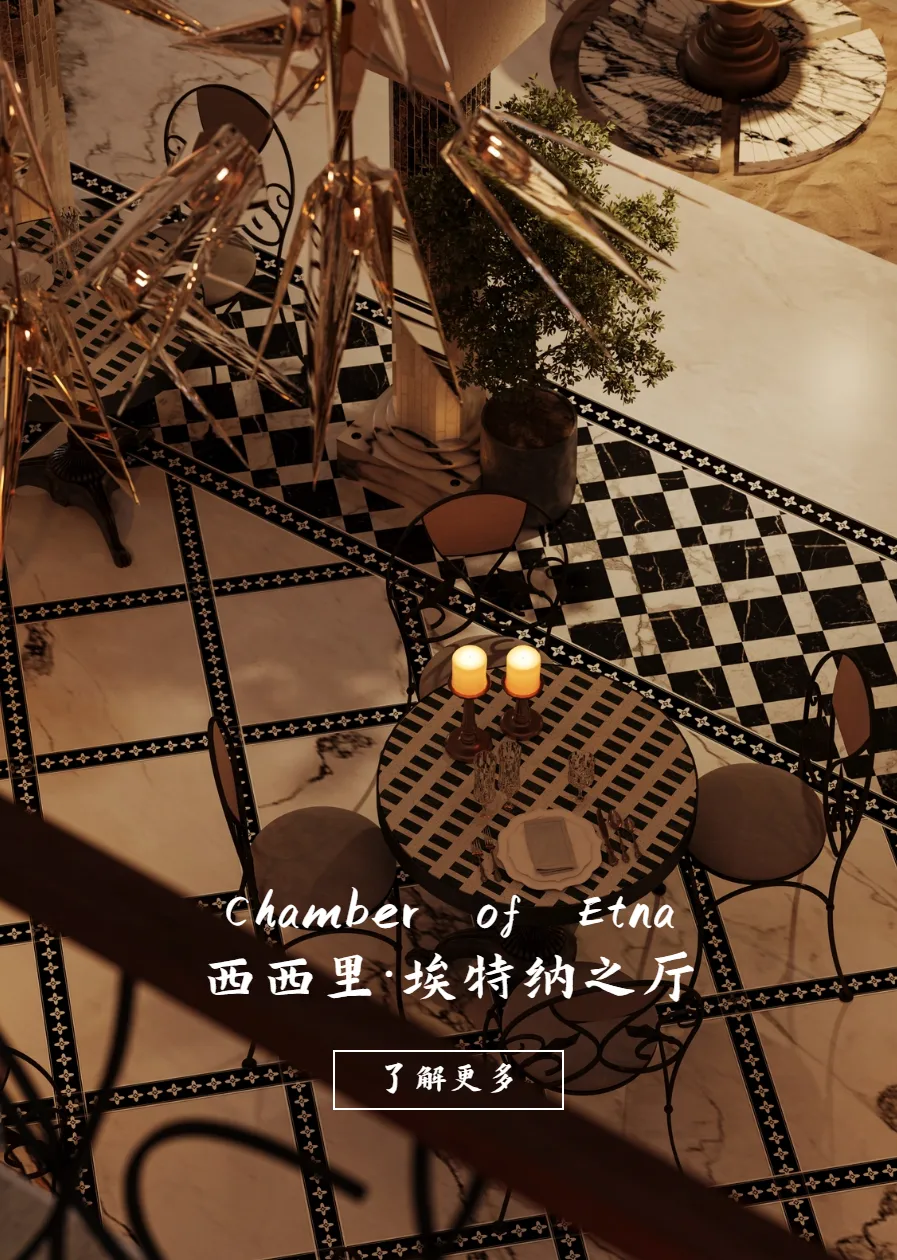 埃特纳之厅 · 设计图像