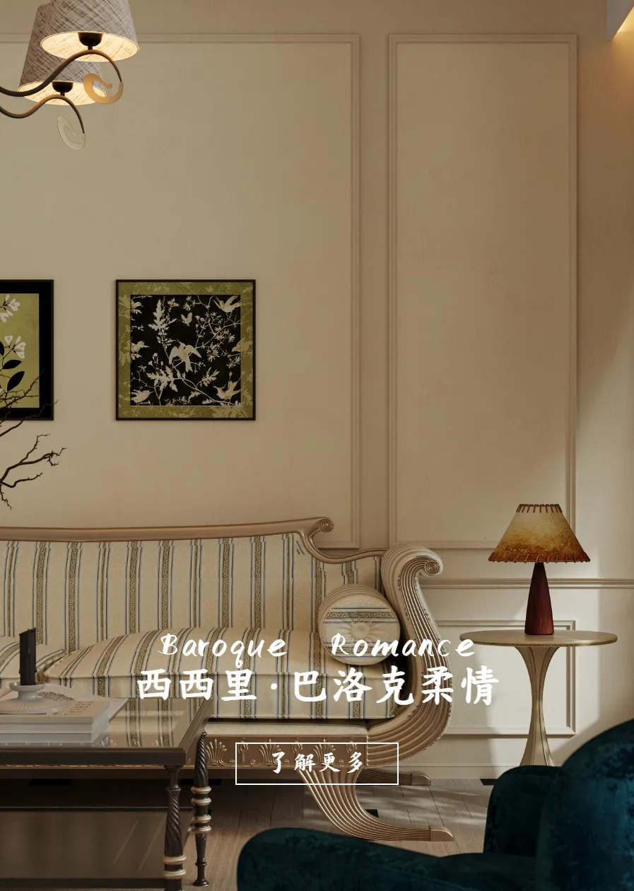 巴洛克柔情 · 设计图像