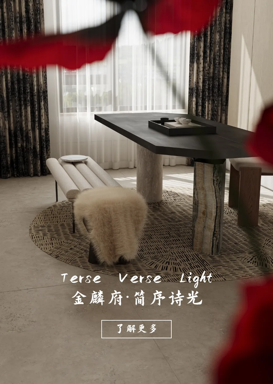 金麟府·简序诗光 · 设计图像