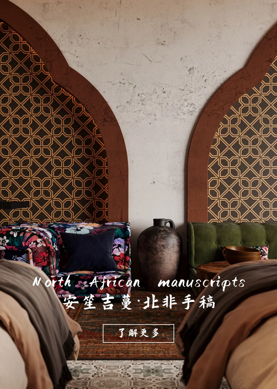 北非手稿 · 设计图像