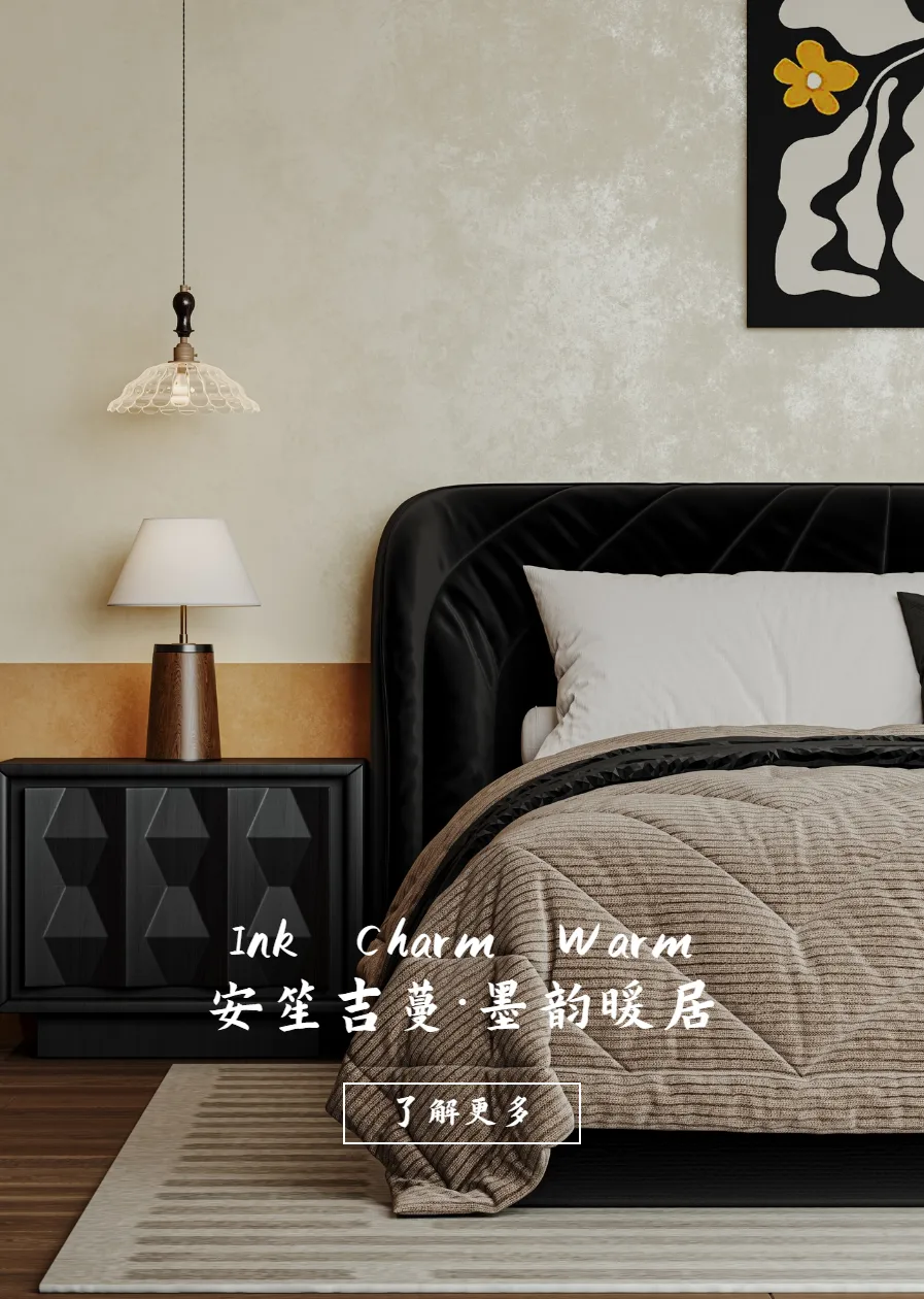 墨韵暖居 · 设计图像