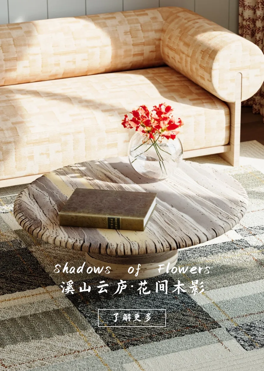 花间木影 · 设计图像